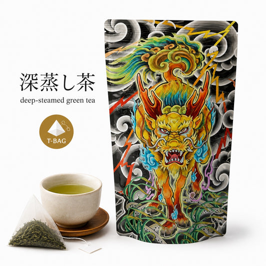 深蒸し茶　五神獣 『麒麟』